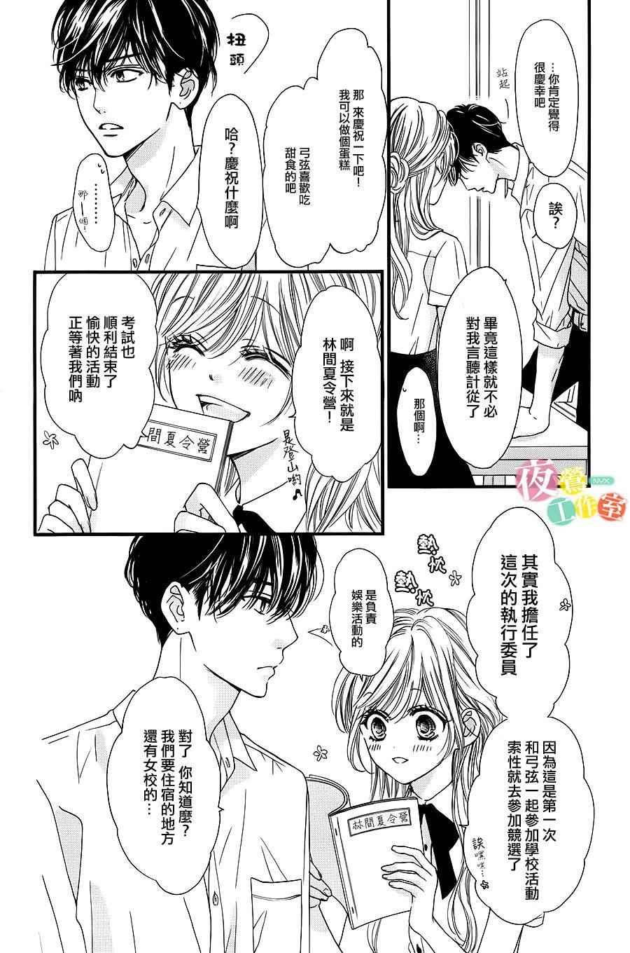 《我与花的忧郁》漫画 008话