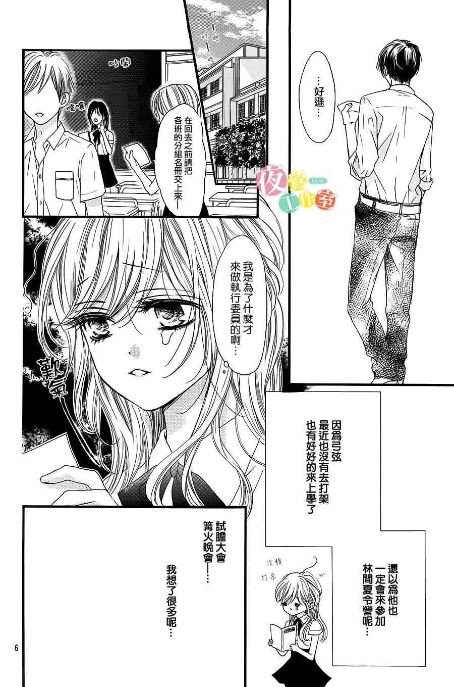 《我与花的忧郁》漫画 008话