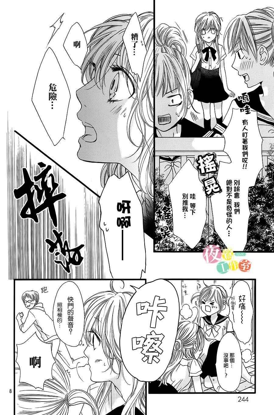 《我与花的忧郁》漫画 008话