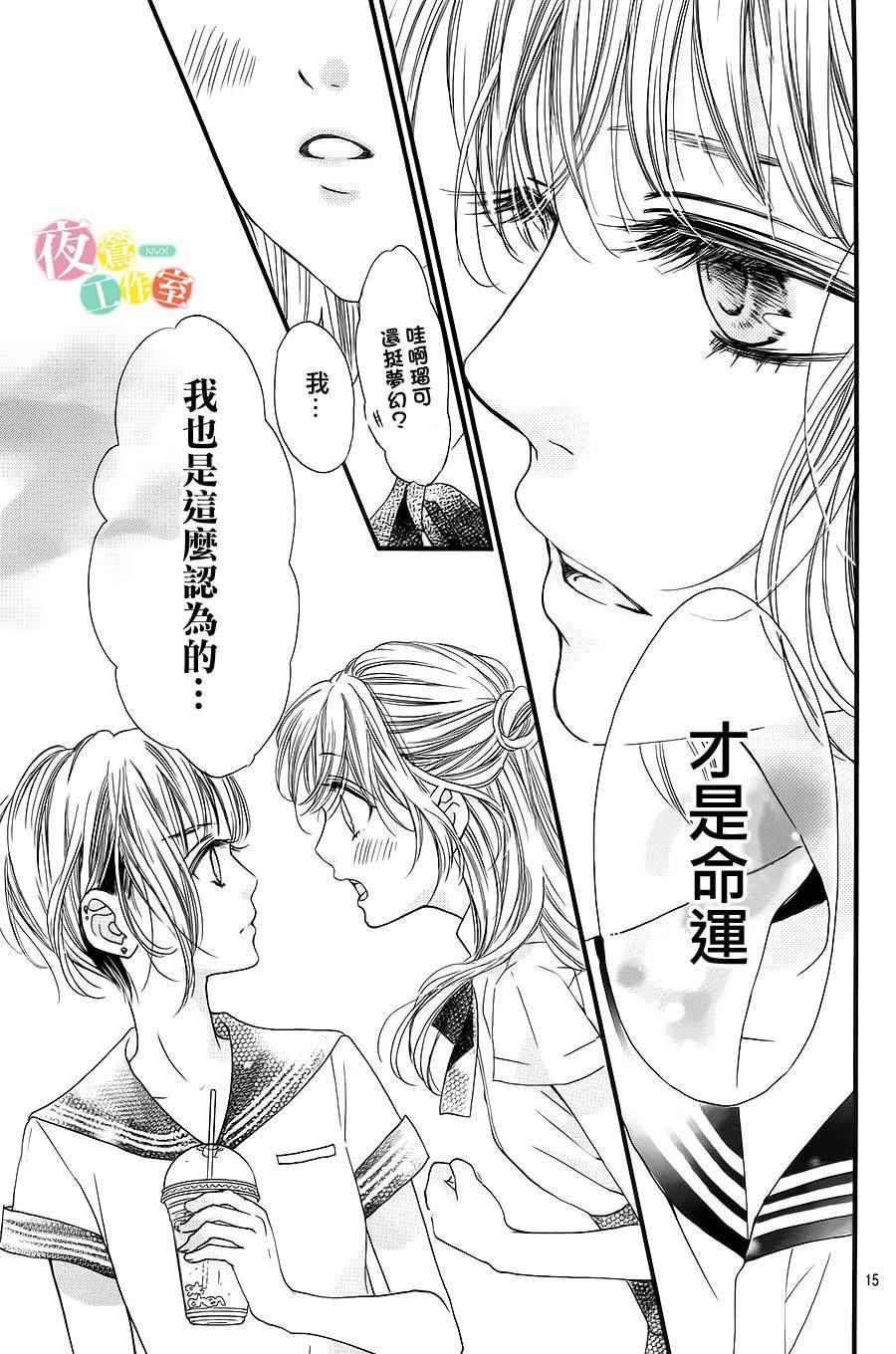 《我与花的忧郁》漫画 008话