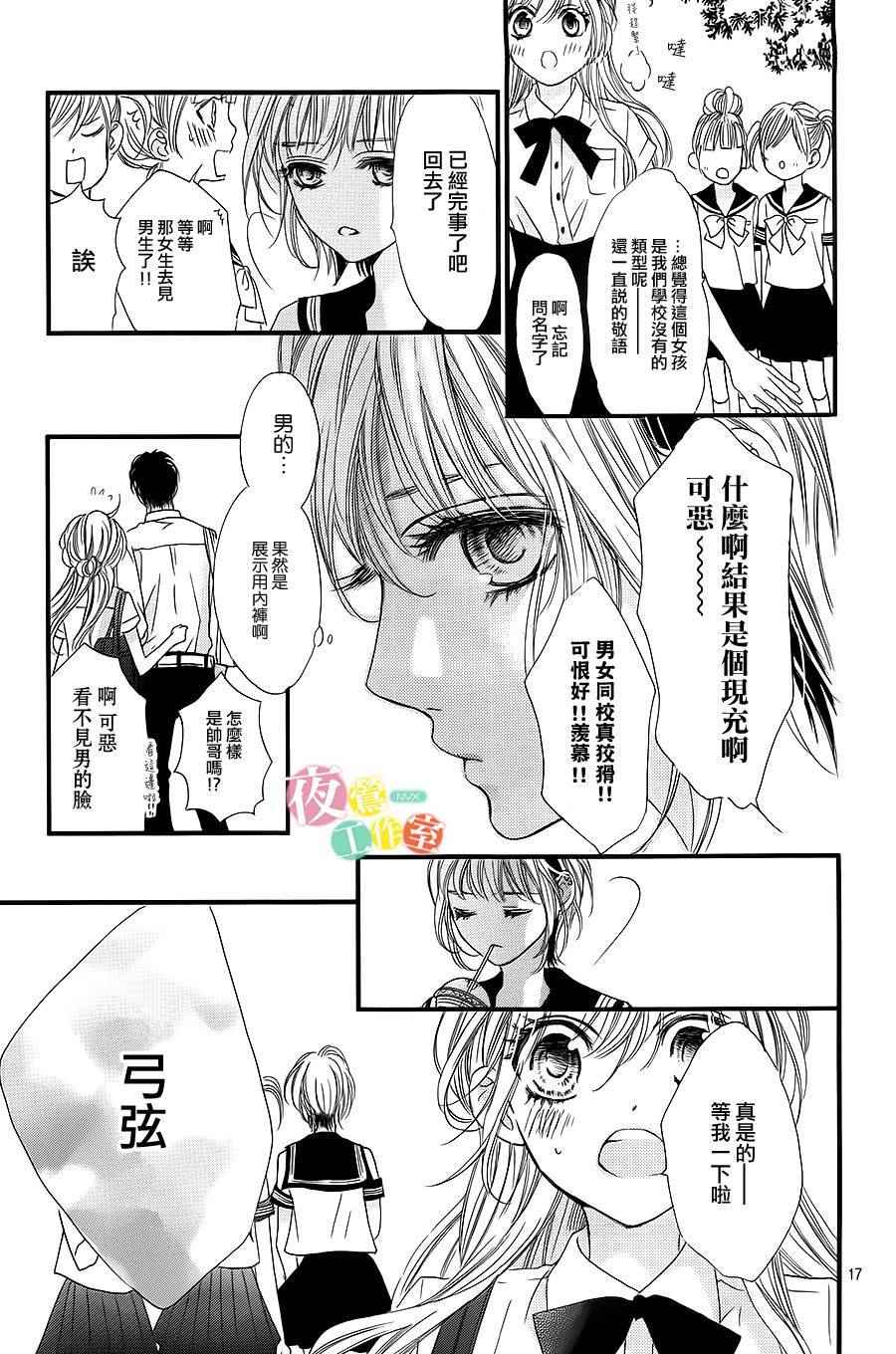 《我与花的忧郁》漫画 008话