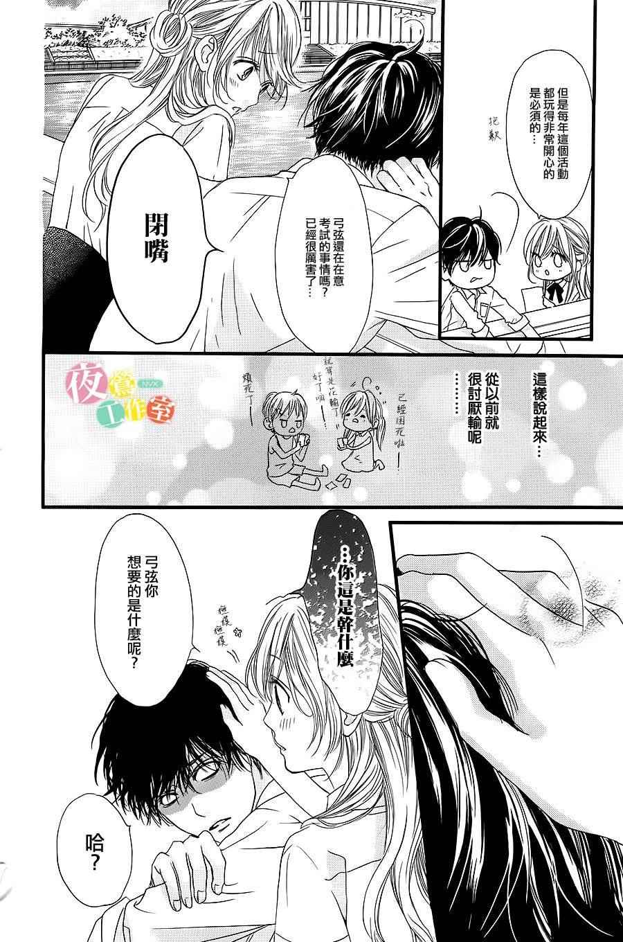 《我与花的忧郁》漫画 008话