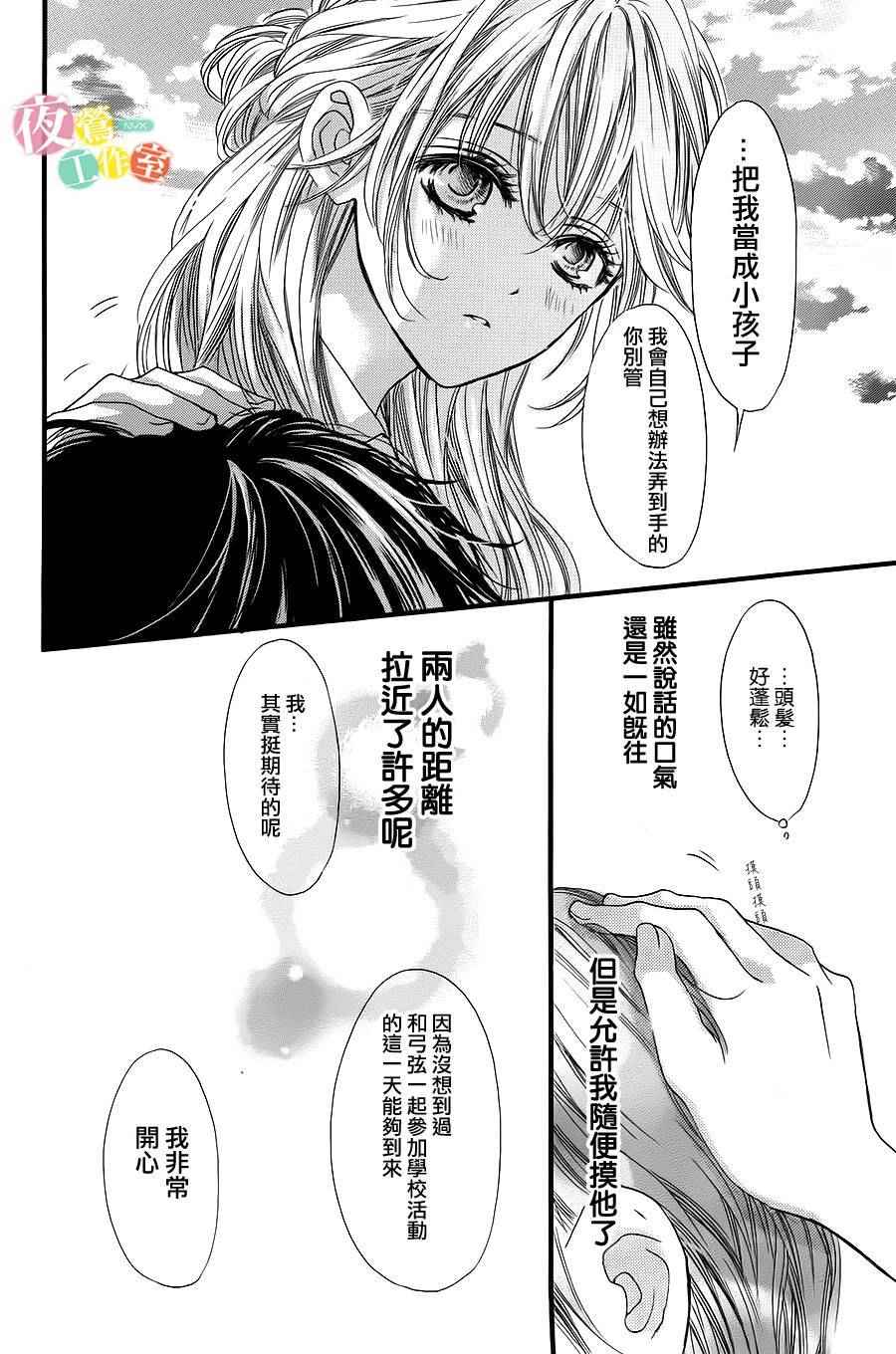 《我与花的忧郁》漫画 008话