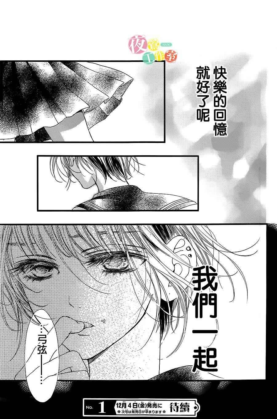 《我与花的忧郁》漫画 008话