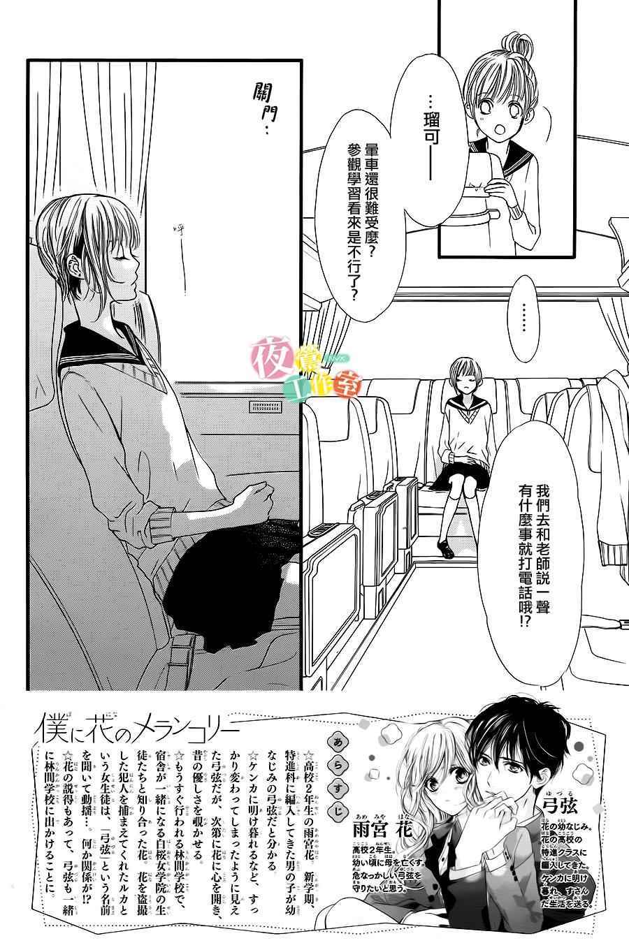 《我与花的忧郁》漫画 009话