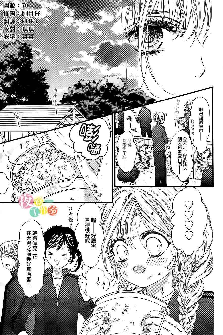 《我与花的忧郁》漫画 009话