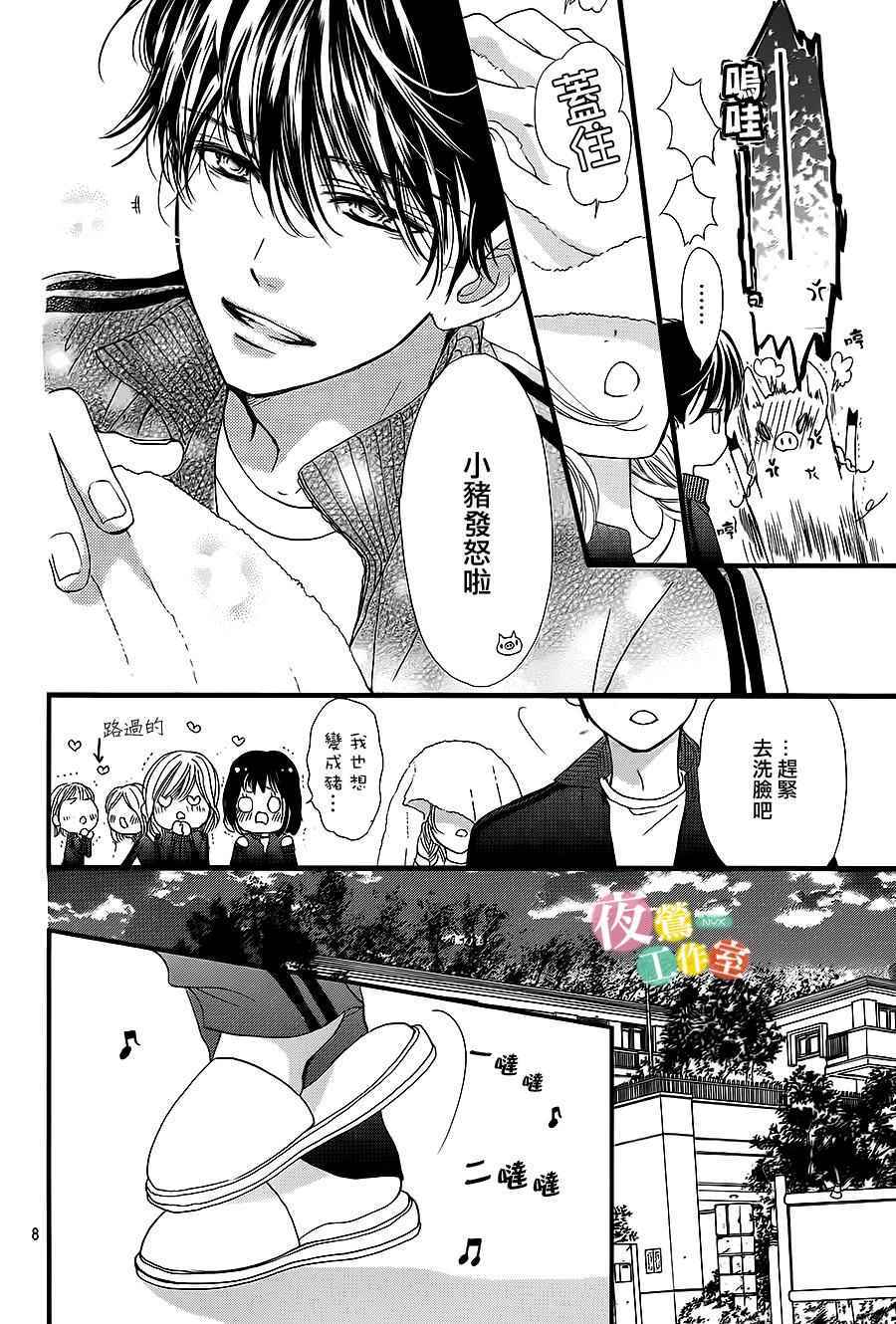 《我与花的忧郁》漫画 009话