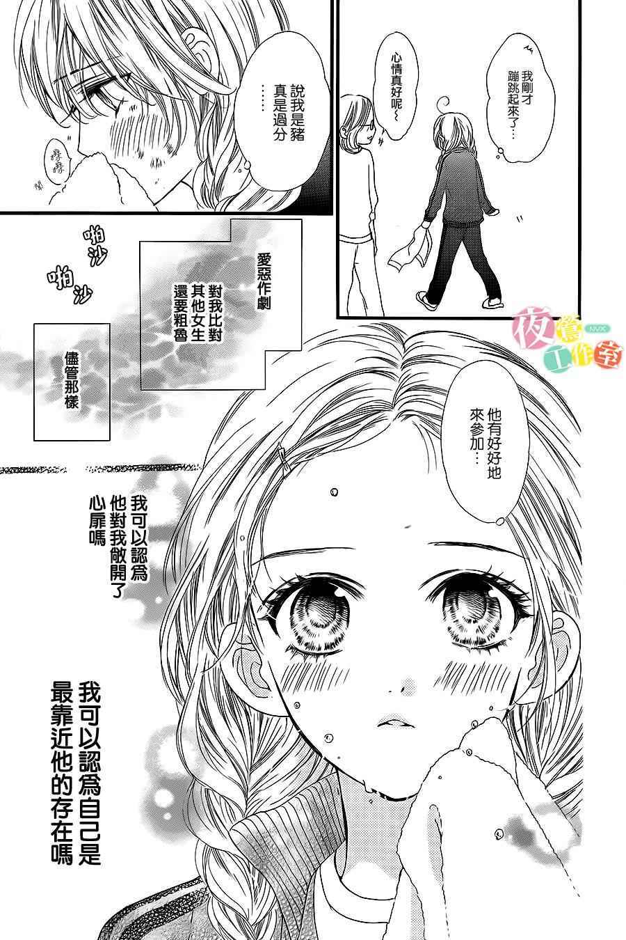 《我与花的忧郁》漫画 009话