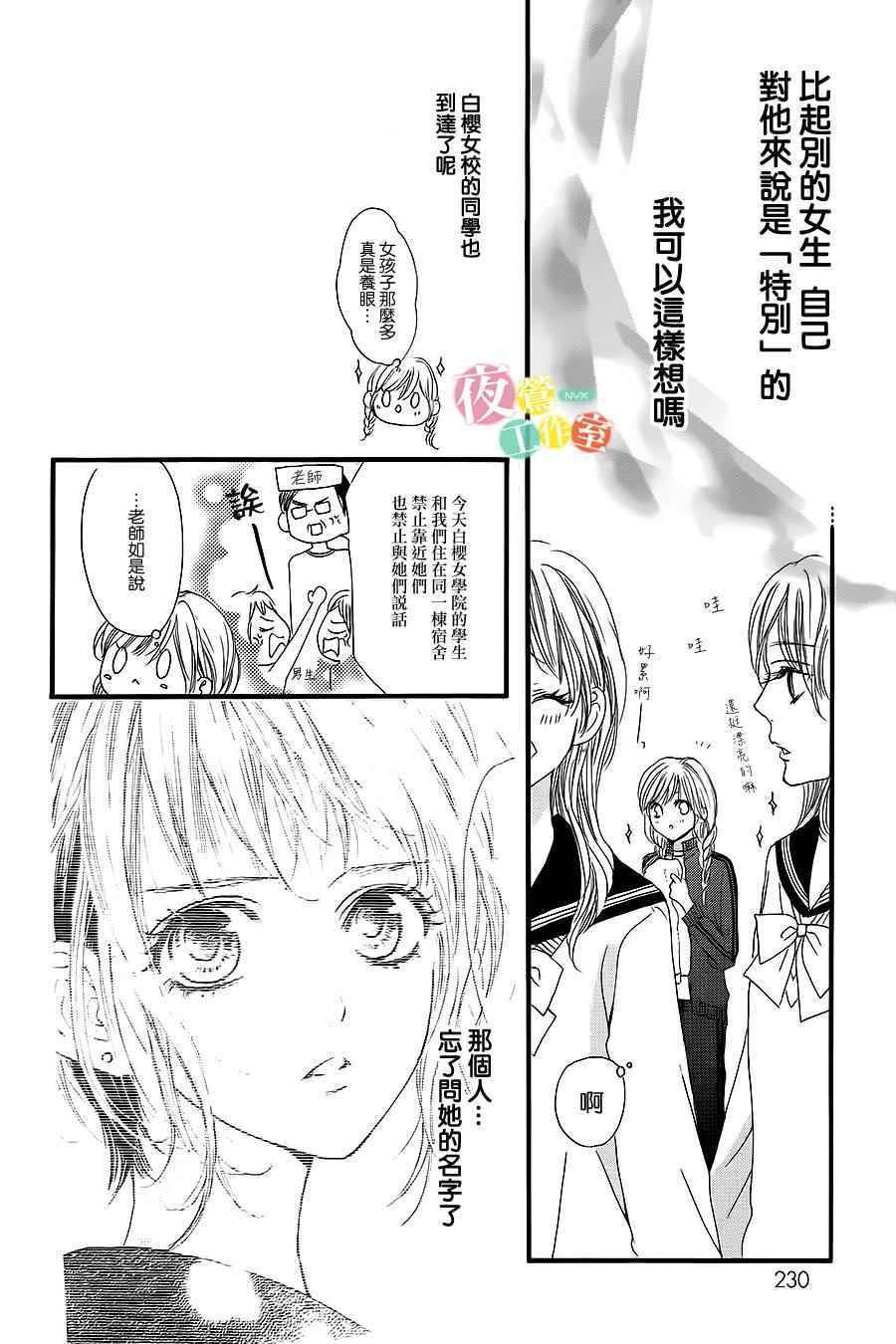 《我与花的忧郁》漫画 009话