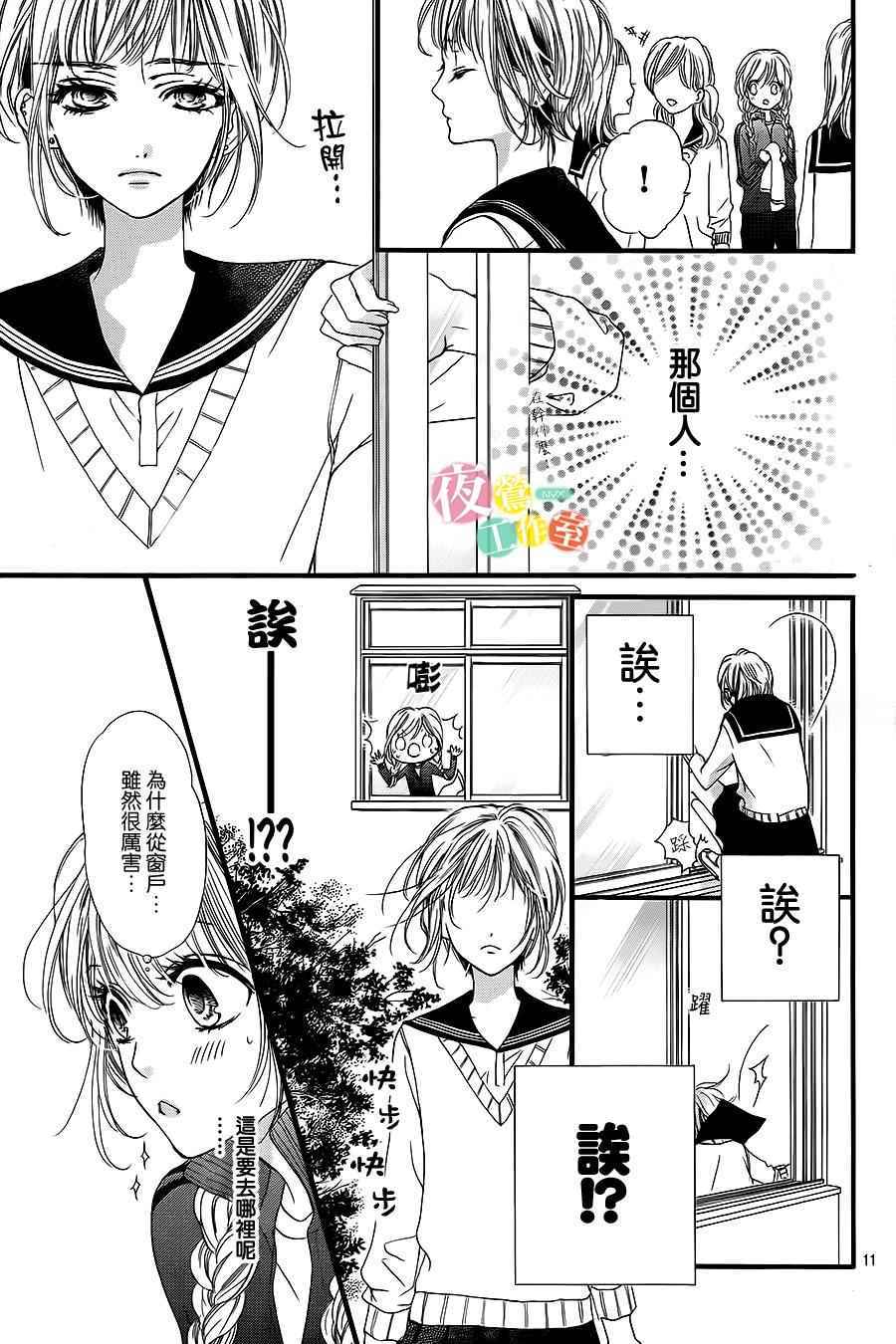 《我与花的忧郁》漫画 009话