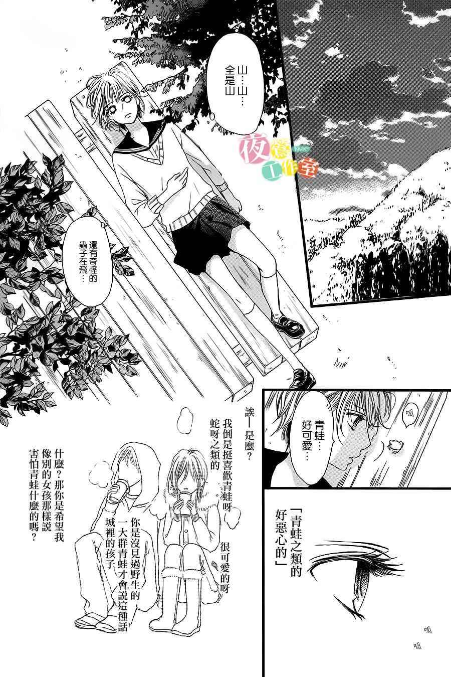 《我与花的忧郁》漫画 009话