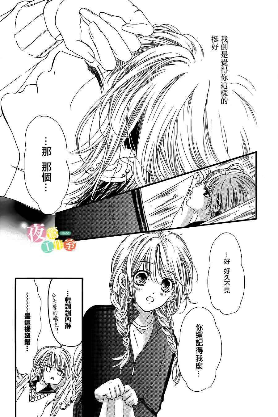 《我与花的忧郁》漫画 009话