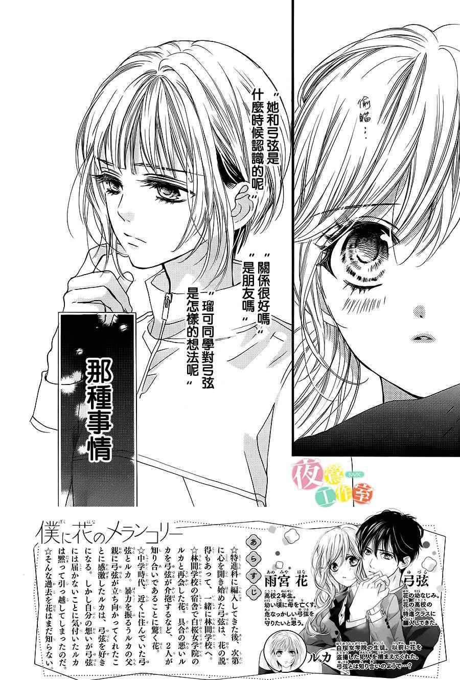 《我与花的忧郁》漫画 011话