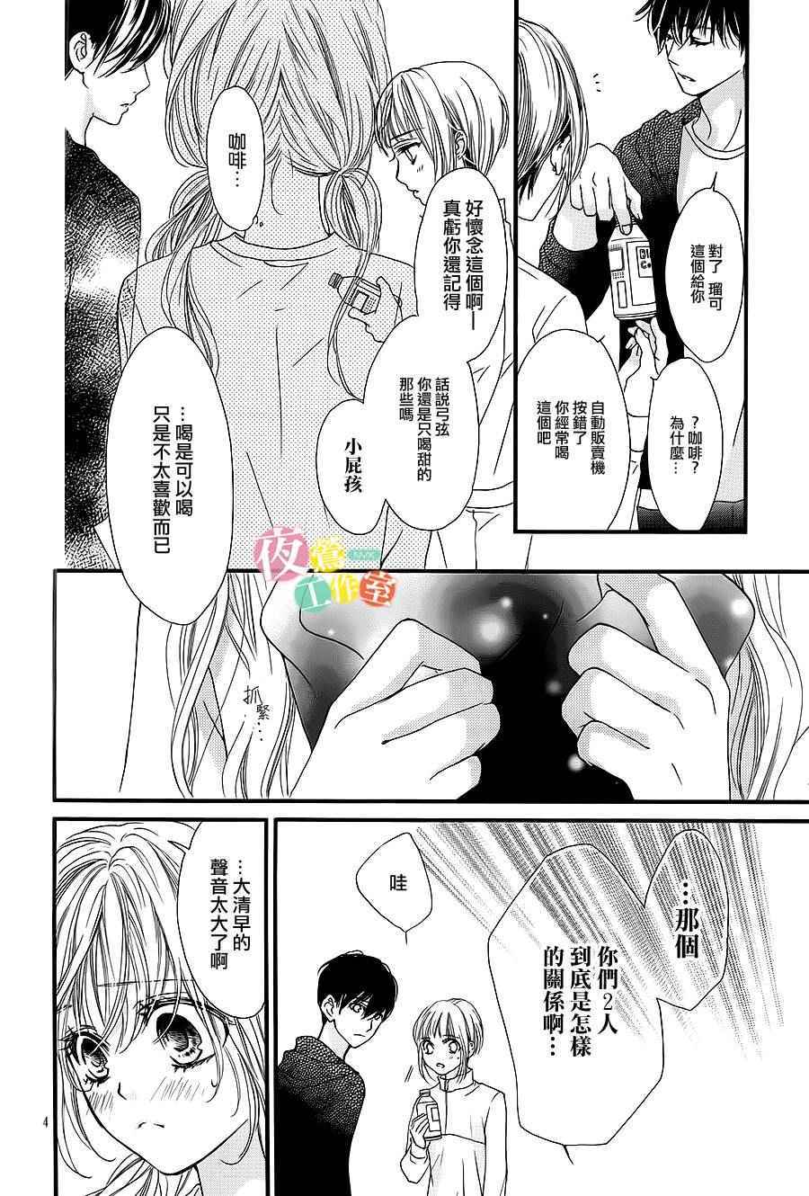 《我与花的忧郁》漫画 011话