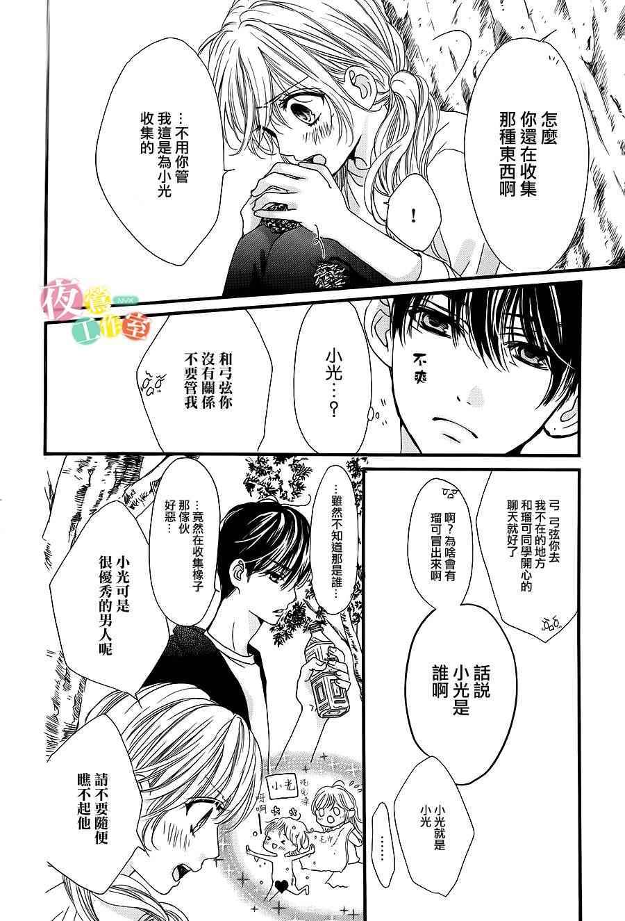 《我与花的忧郁》漫画 011话