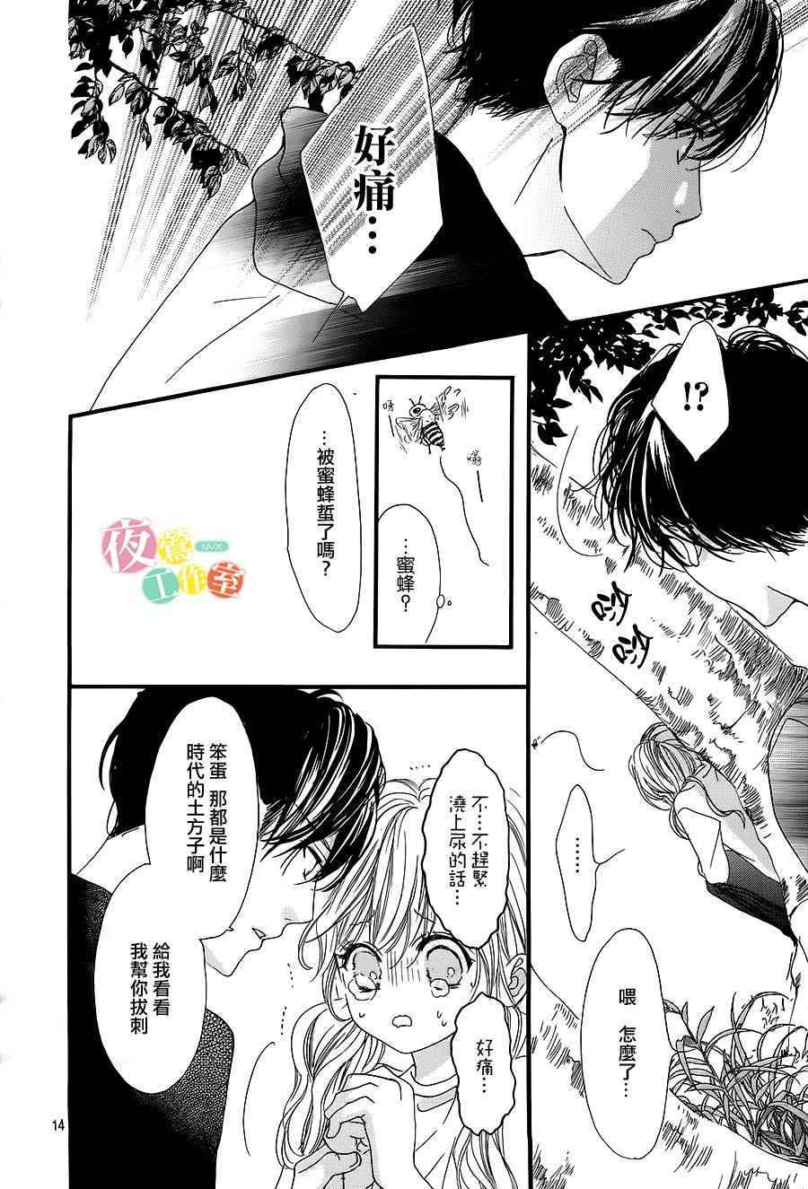 《我与花的忧郁》漫画 011话