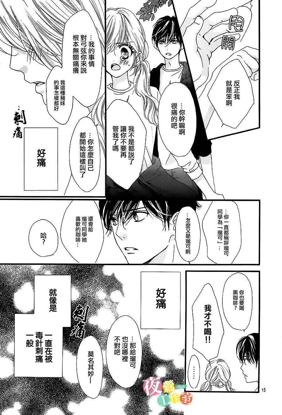 《我与花的忧郁》漫画 011话