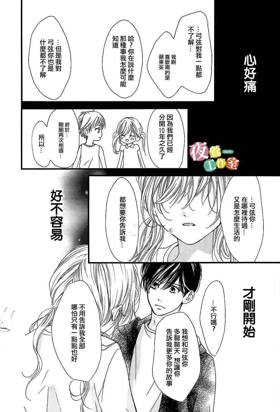 《我与花的忧郁》漫画 011话