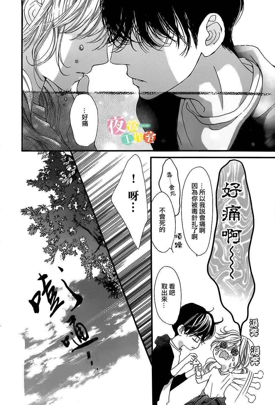 《我与花的忧郁》漫画 011话