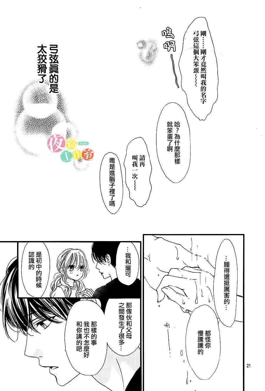 《我与花的忧郁》漫画 011话