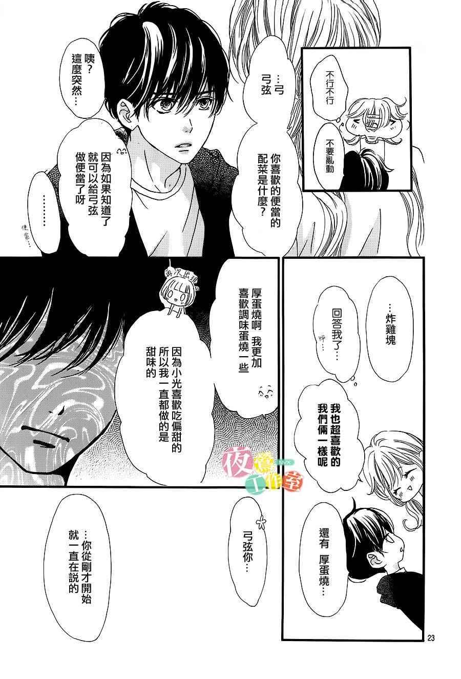 《我与花的忧郁》漫画 011话