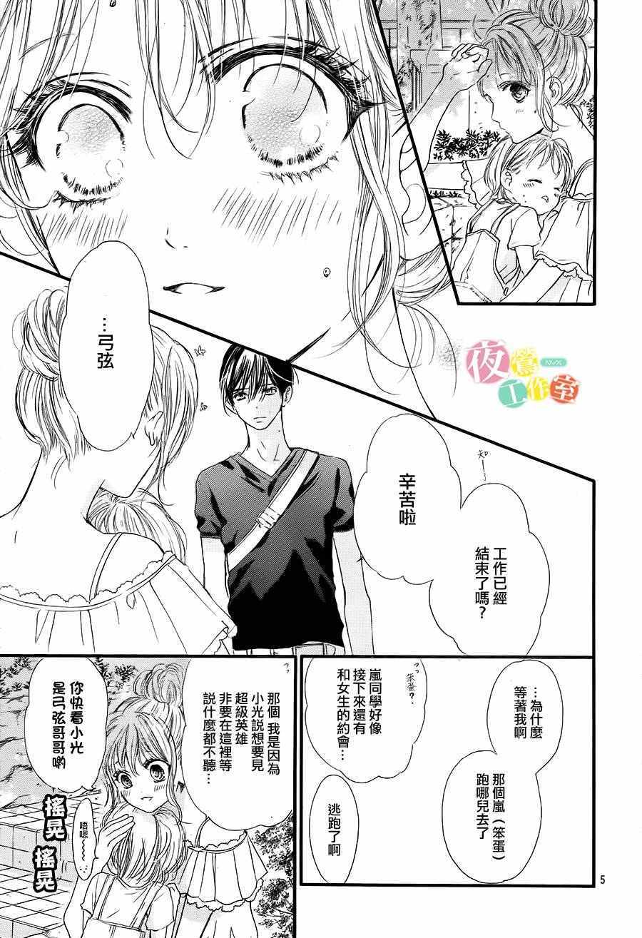 《我与花的忧郁》漫画 017话