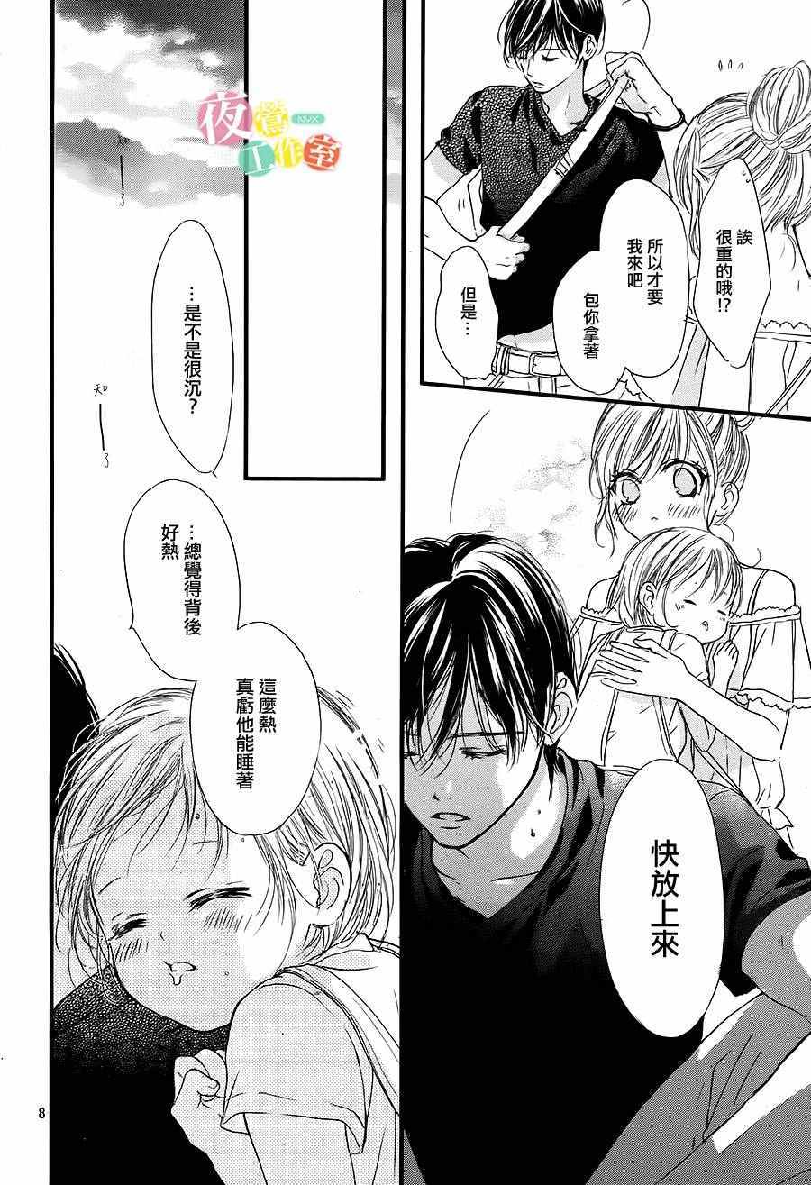 《我与花的忧郁》漫画 017话