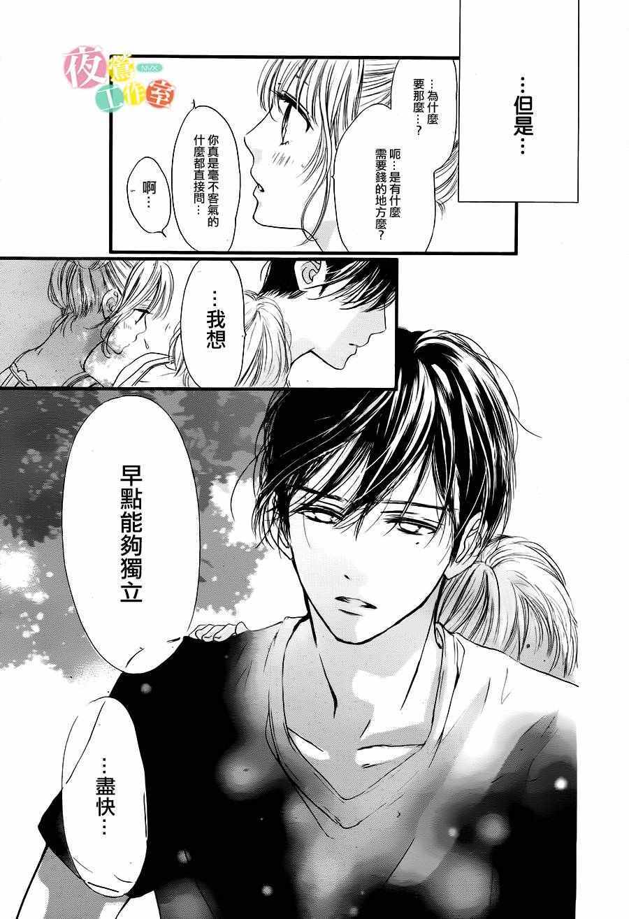 《我与花的忧郁》漫画 017话