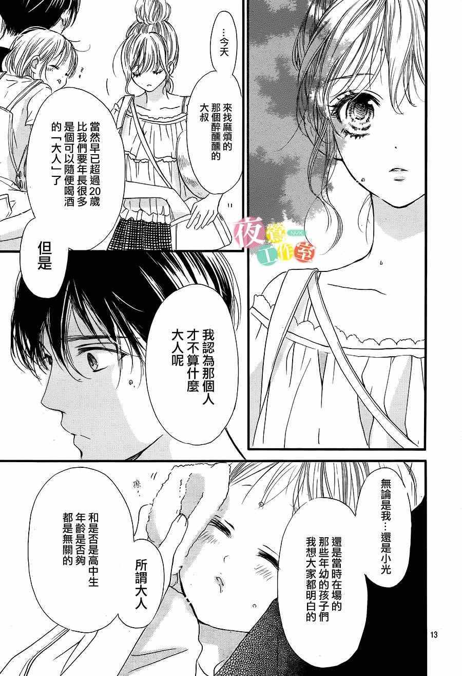 《我与花的忧郁》漫画 017话