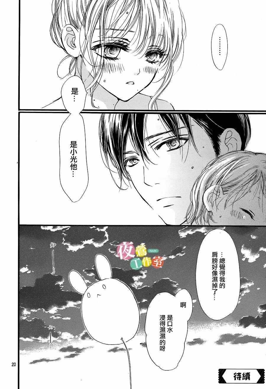 《我与花的忧郁》漫画 017话