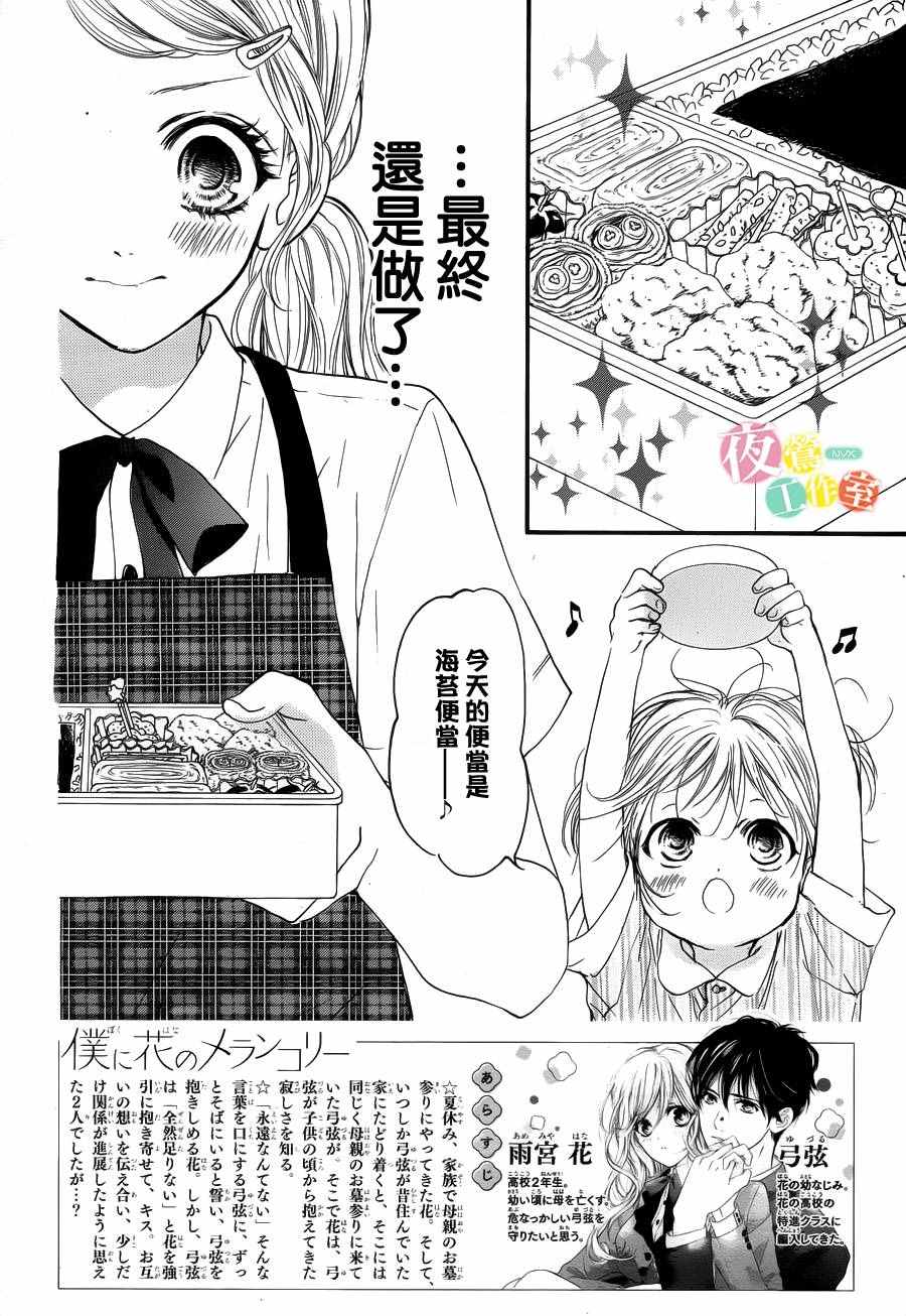 《我与花的忧郁》漫画 022话