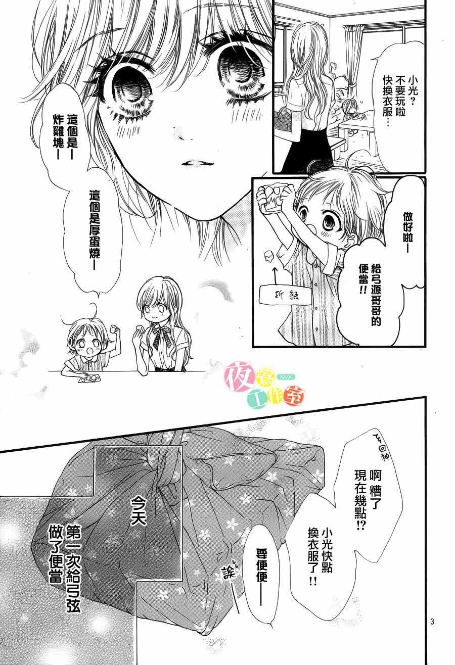 《我与花的忧郁》漫画 022话