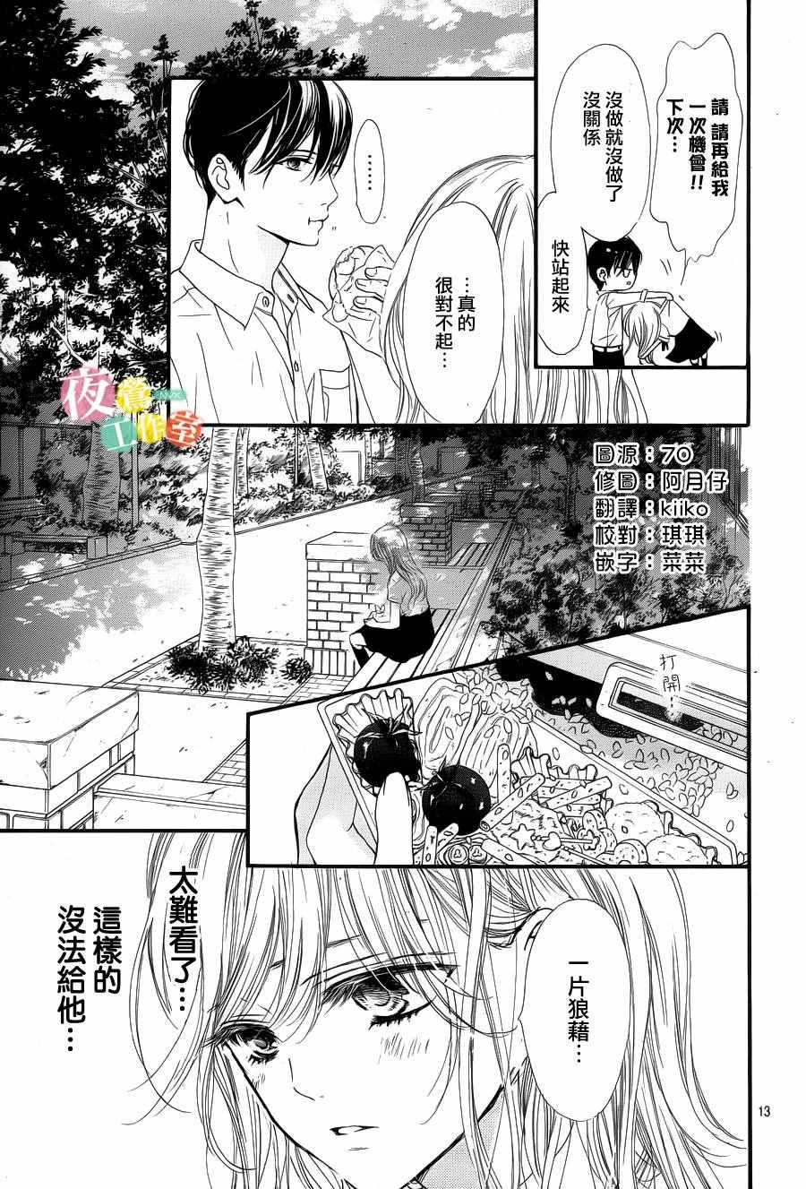 《我与花的忧郁》漫画 022话