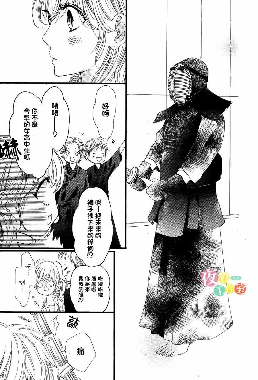 《我与花的忧郁》漫画 022话