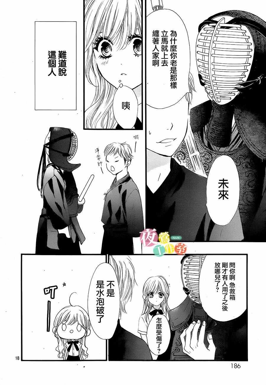 《我与花的忧郁》漫画 022话