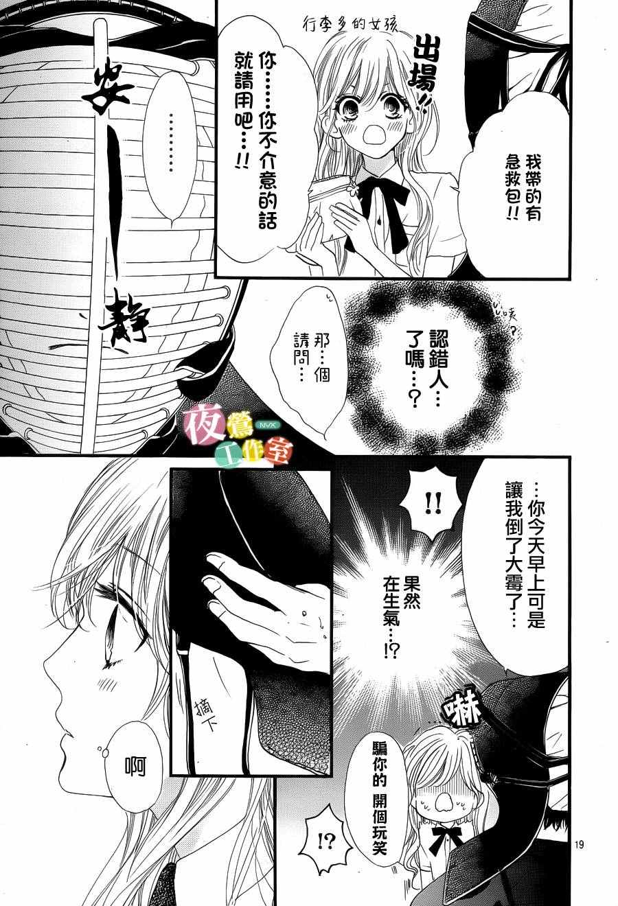 《我与花的忧郁》漫画 022话