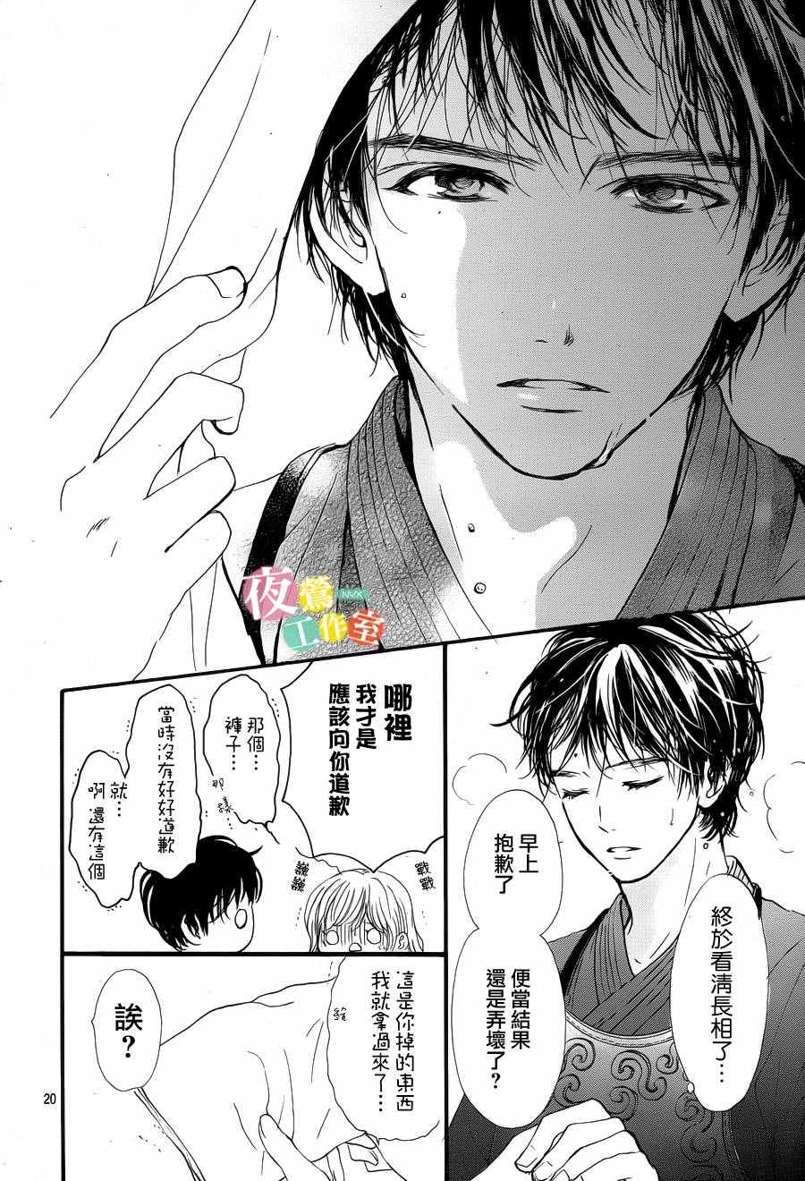 《我与花的忧郁》漫画 022话