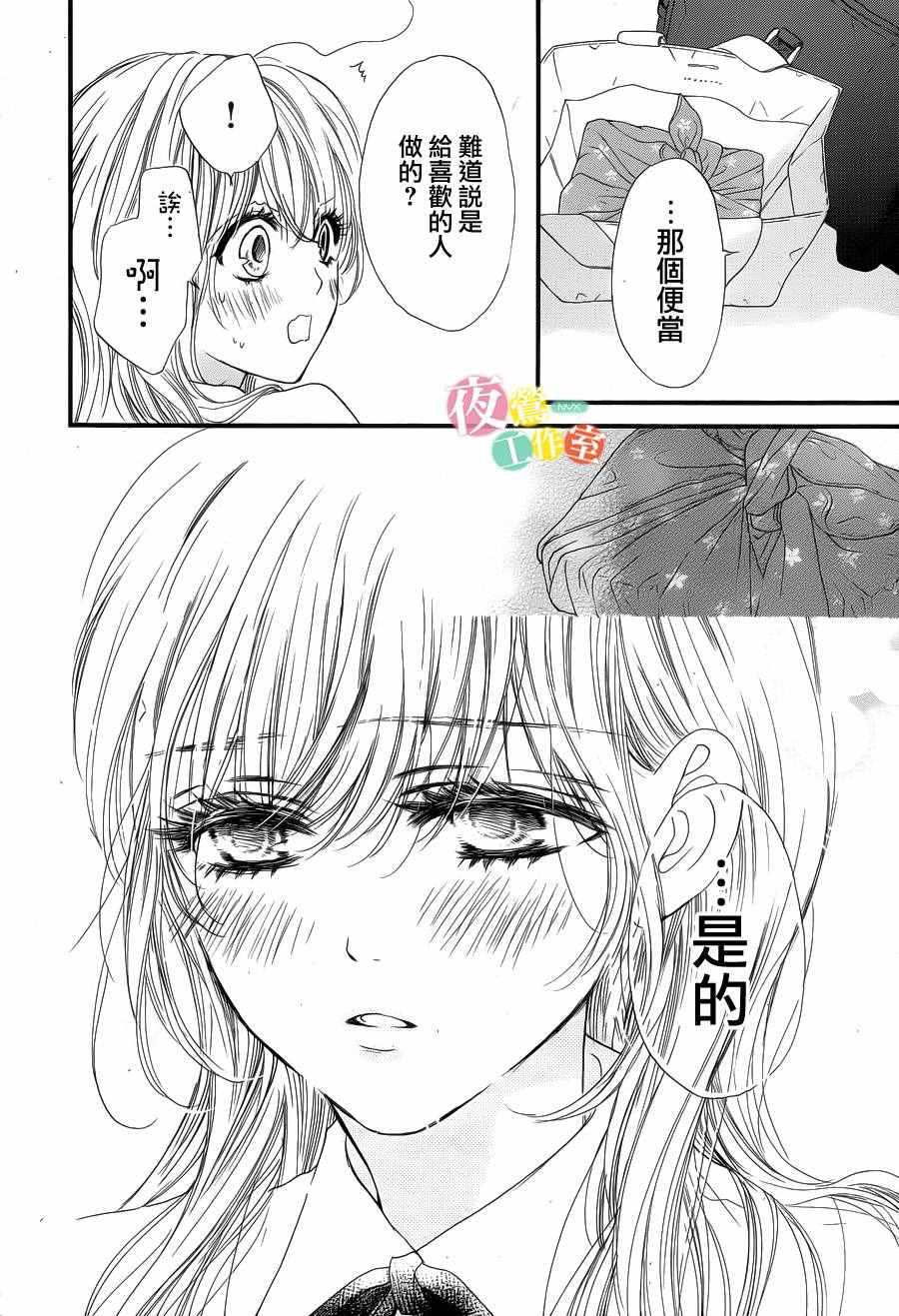 《我与花的忧郁》漫画 022话