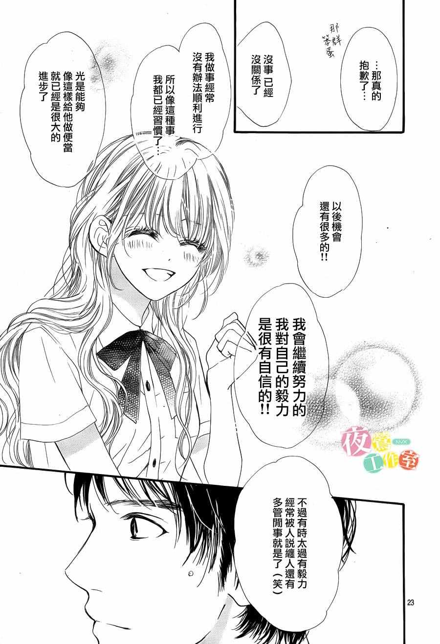 《我与花的忧郁》漫画 022话