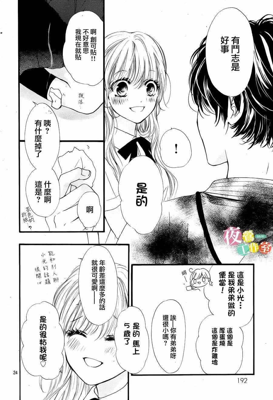 《我与花的忧郁》漫画 022话