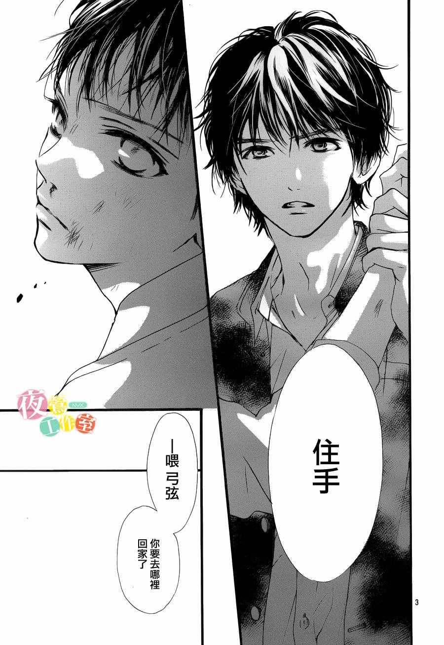 《我与花的忧郁》漫画 024话