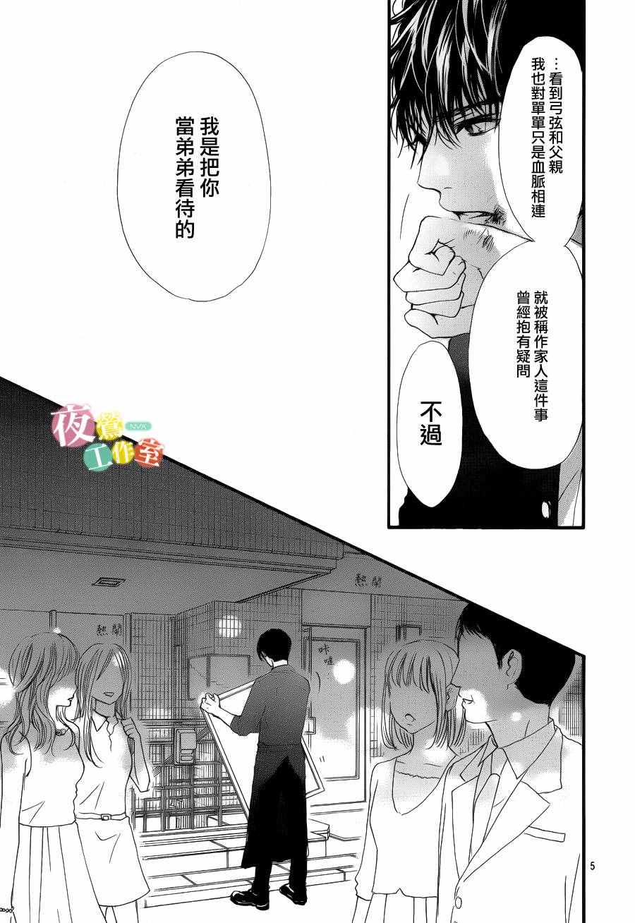 《我与花的忧郁》漫画 024话