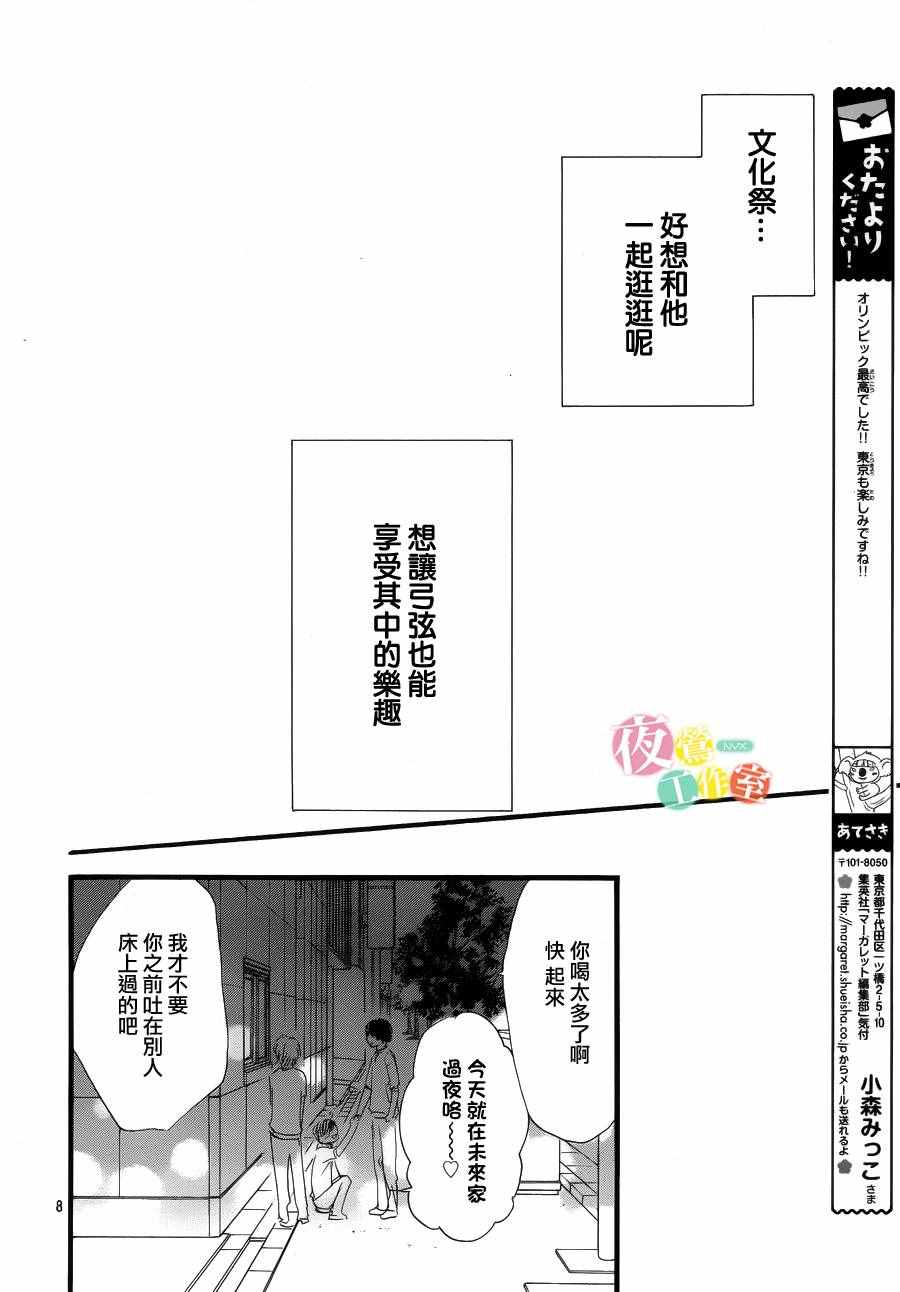 《我与花的忧郁》漫画 024话