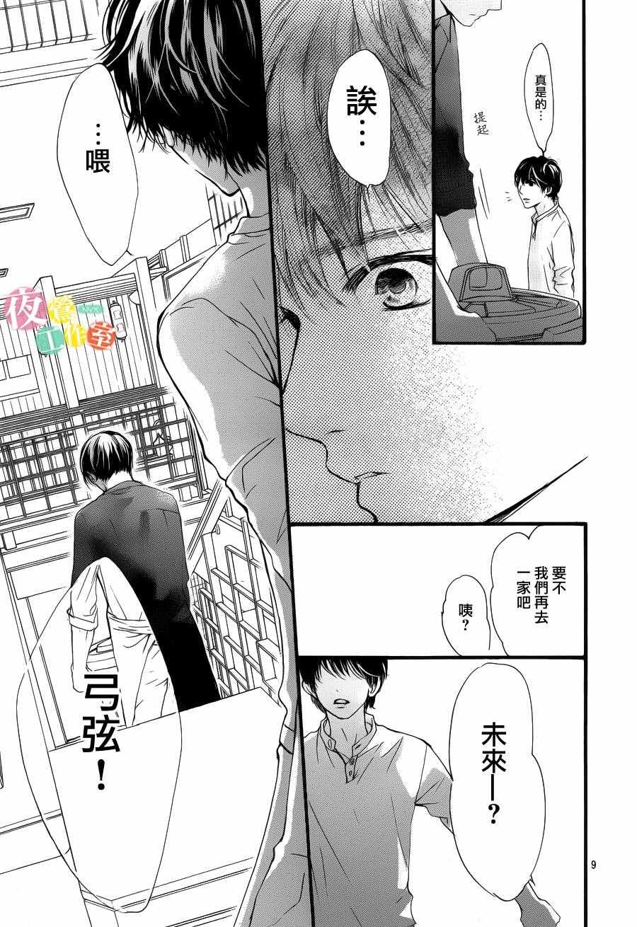 《我与花的忧郁》漫画 024话