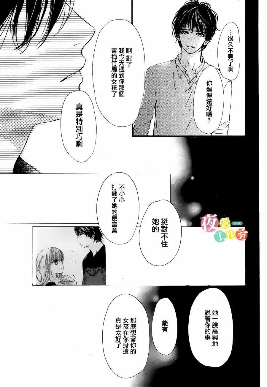 《我与花的忧郁》漫画 024话