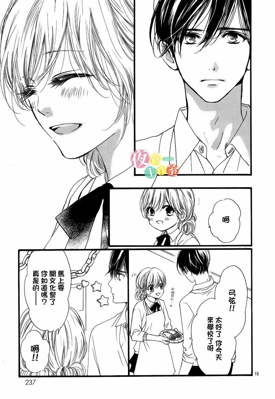 《我与花的忧郁》漫画 024话