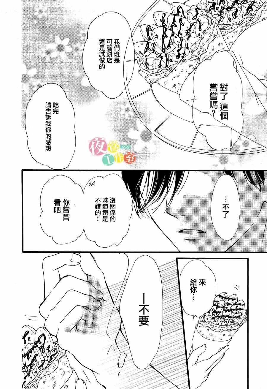 《我与花的忧郁》漫画 024话