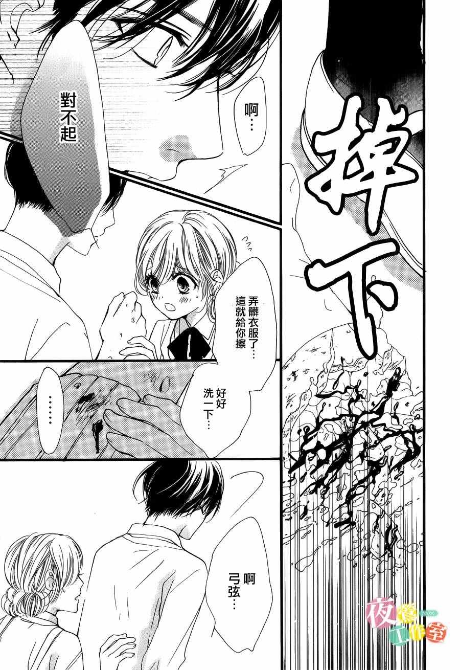 《我与花的忧郁》漫画 024话