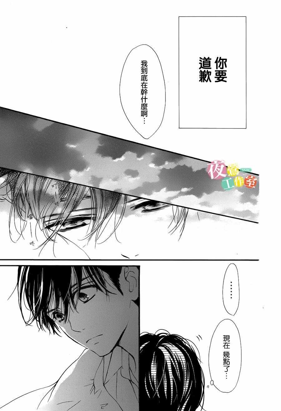 《我与花的忧郁》漫画 024话