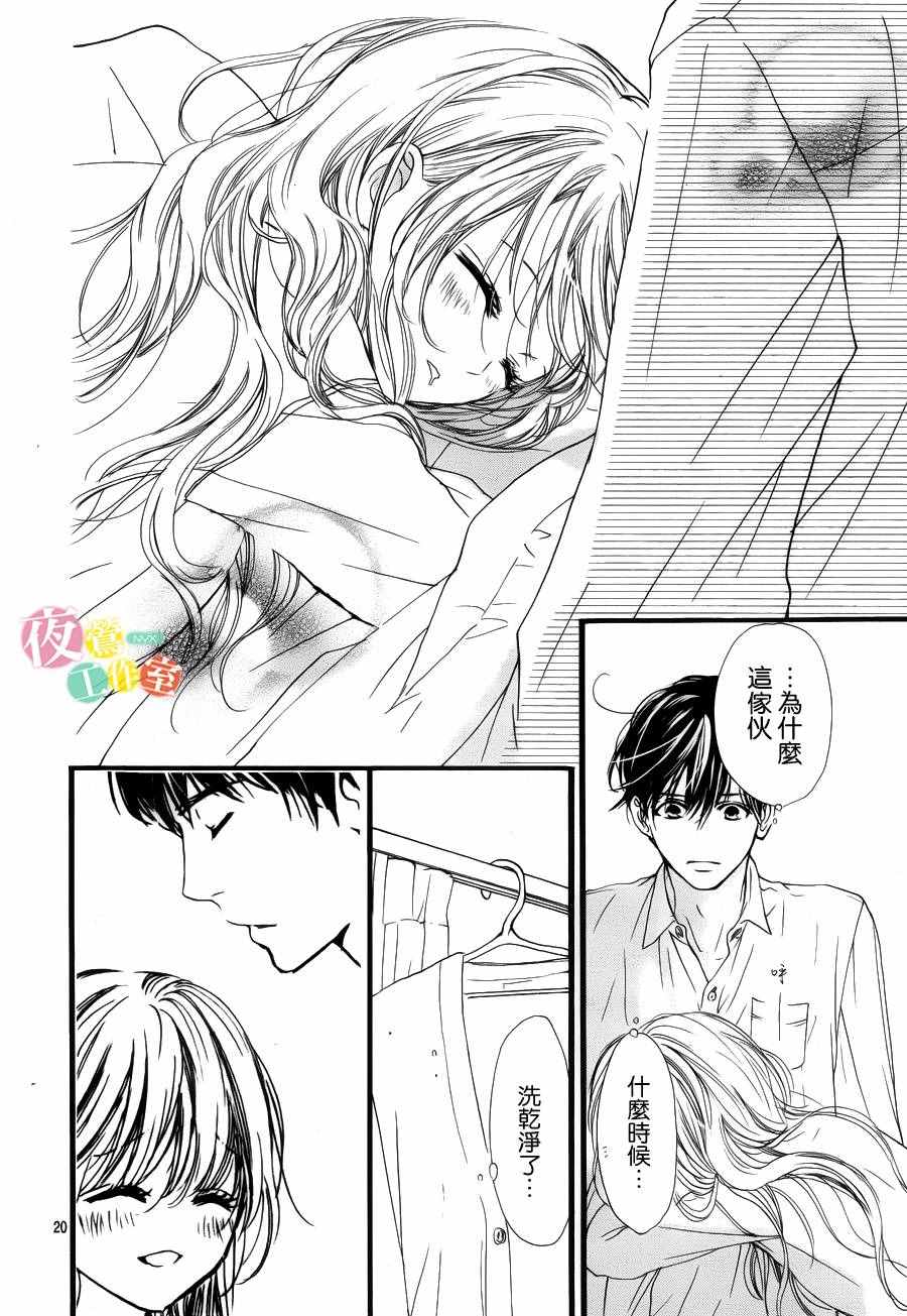 《我与花的忧郁》漫画 024话